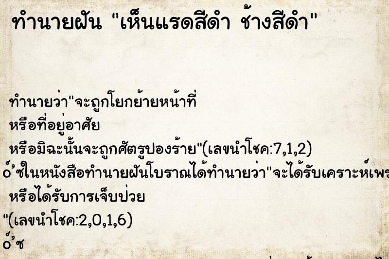 ทำนายฝันทำนายฝันเห็นแรดสีดำช้างสีดำ